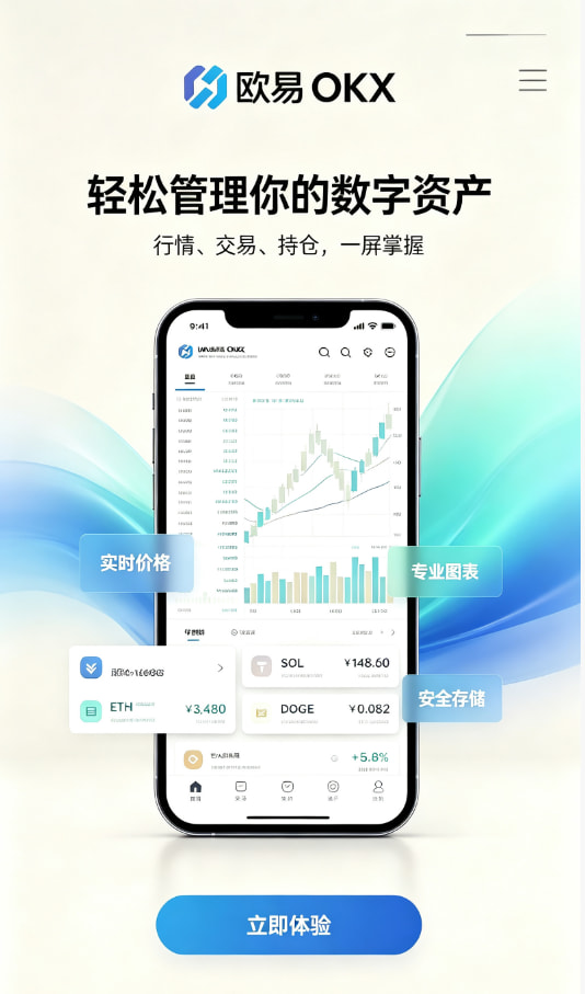 欧交易所app官网下载安全操作指南